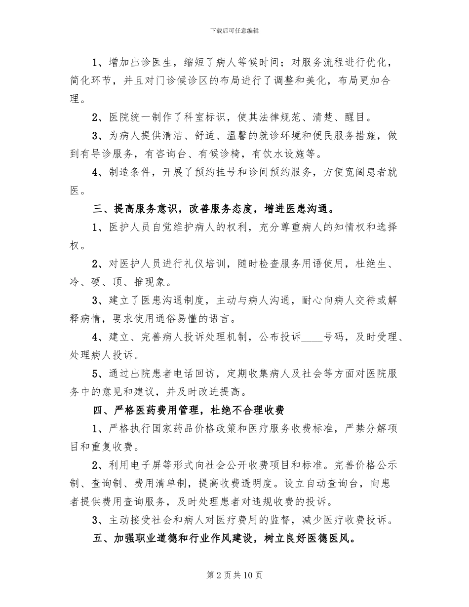 家政服务提质扩容行动方案落实情况范文_第2页