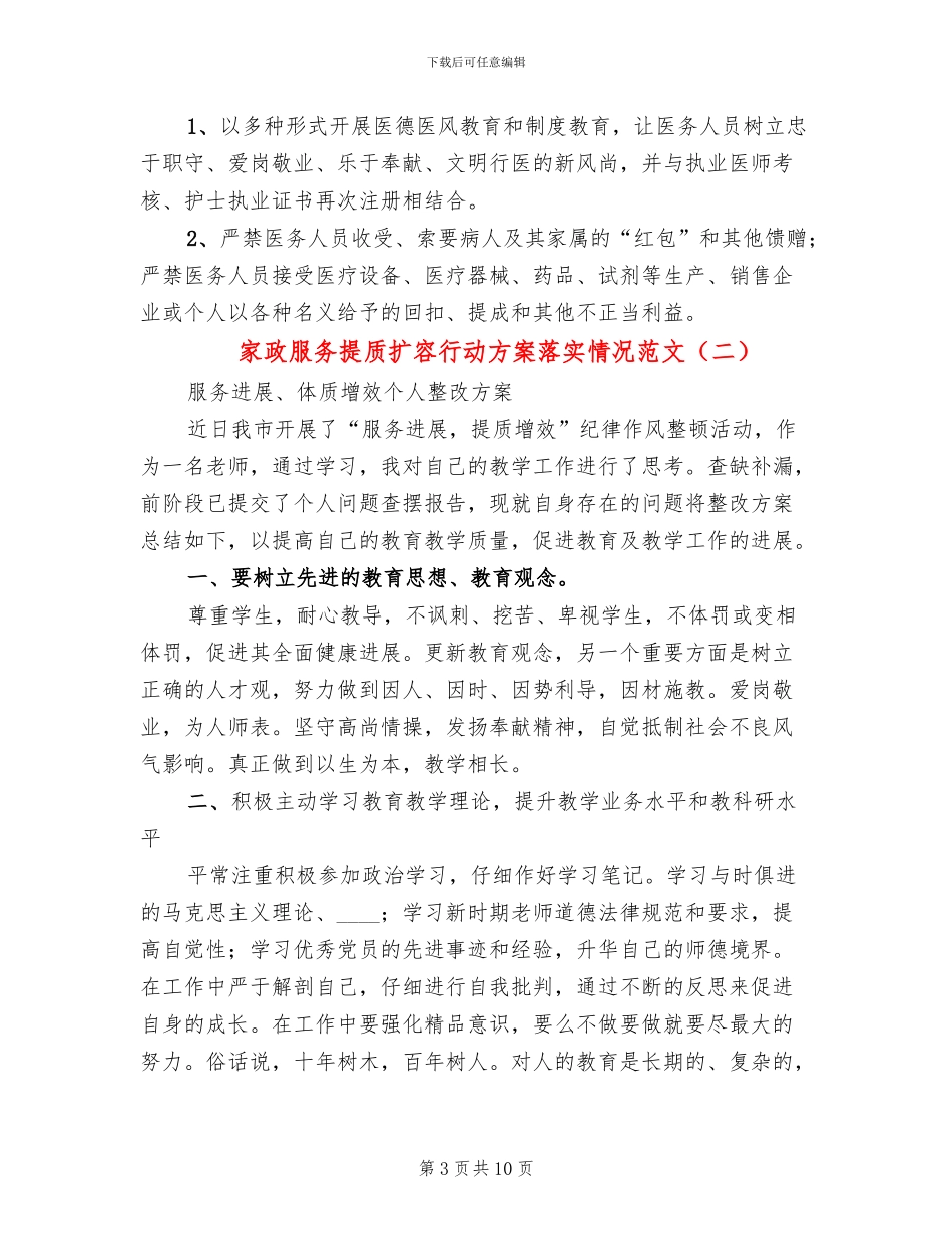 家政服务提质扩容行动方案落实情况范文_第3页