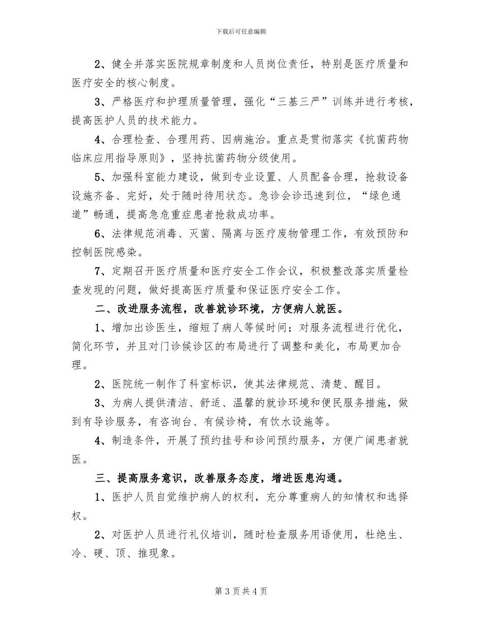 家政服务提质扩容行动方案落实情况范本(2篇)_第3页