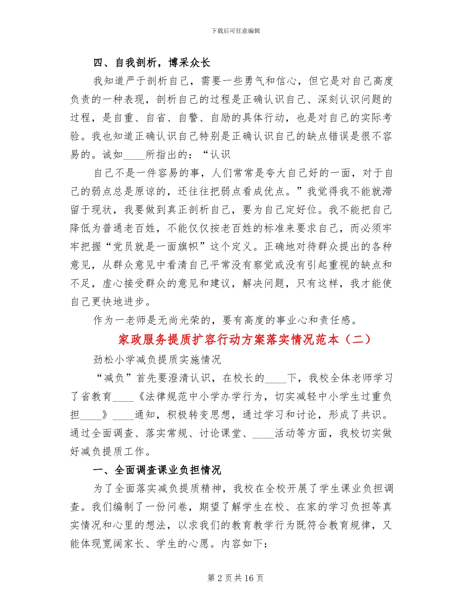家政服务提质扩容行动方案落实情况范本_第2页
