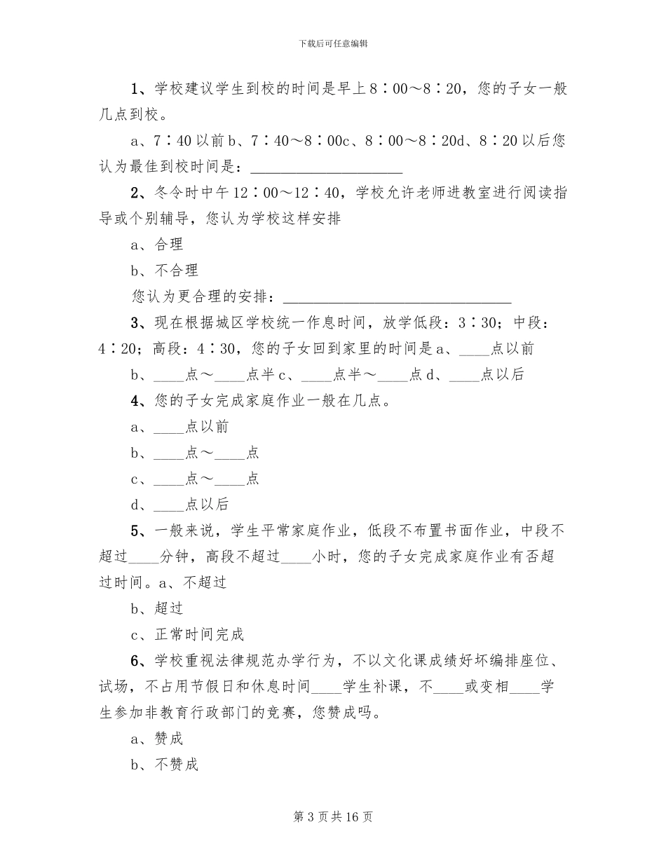 家政服务提质扩容行动方案落实情况范本_第3页