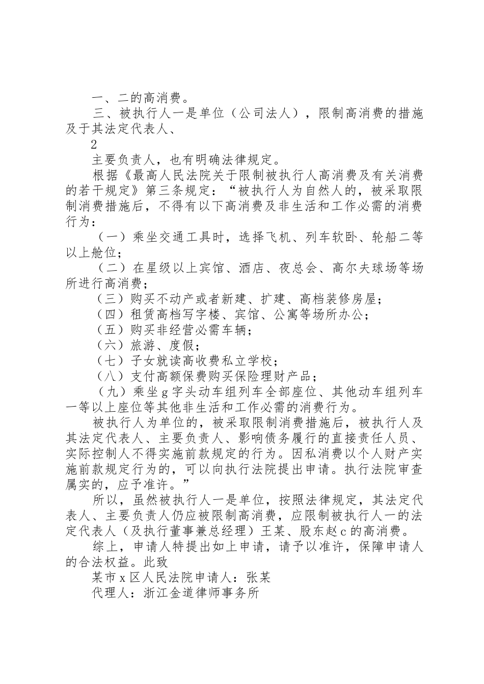 ：限制被执行人高消费申请书_第3页