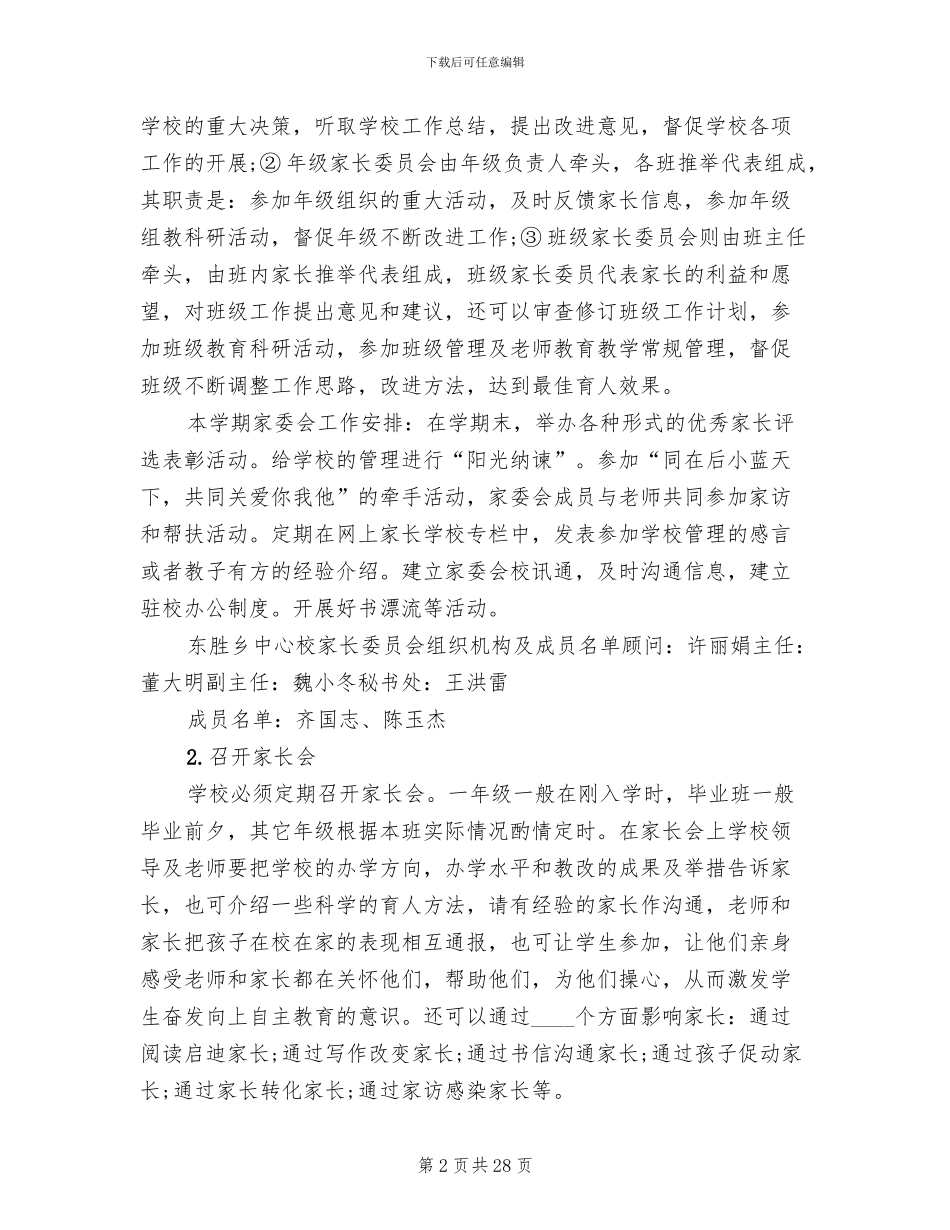 家校合作实施方案_第2页