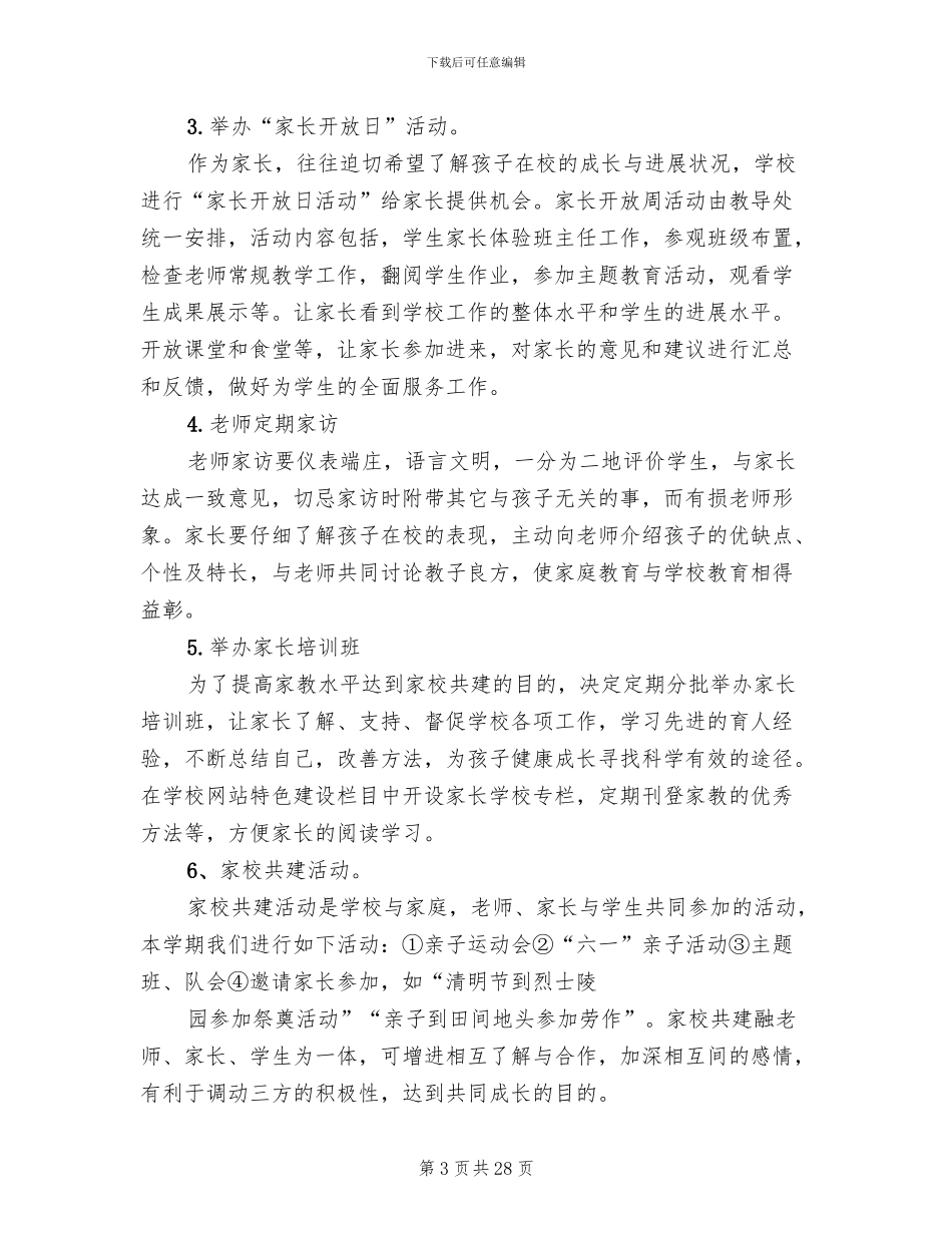 家校合作实施方案_第3页