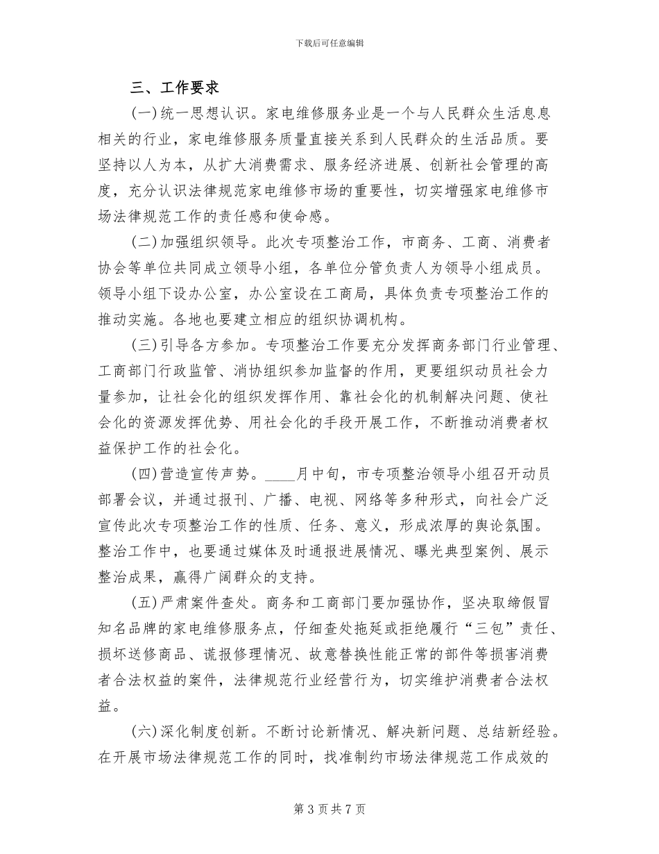 家电保养服务整改方案范文_第3页
