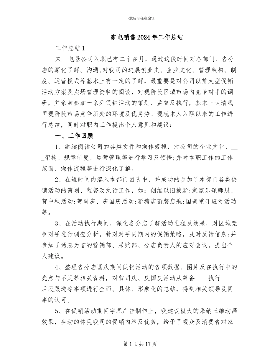 家电销售2024年工作总结_第1页