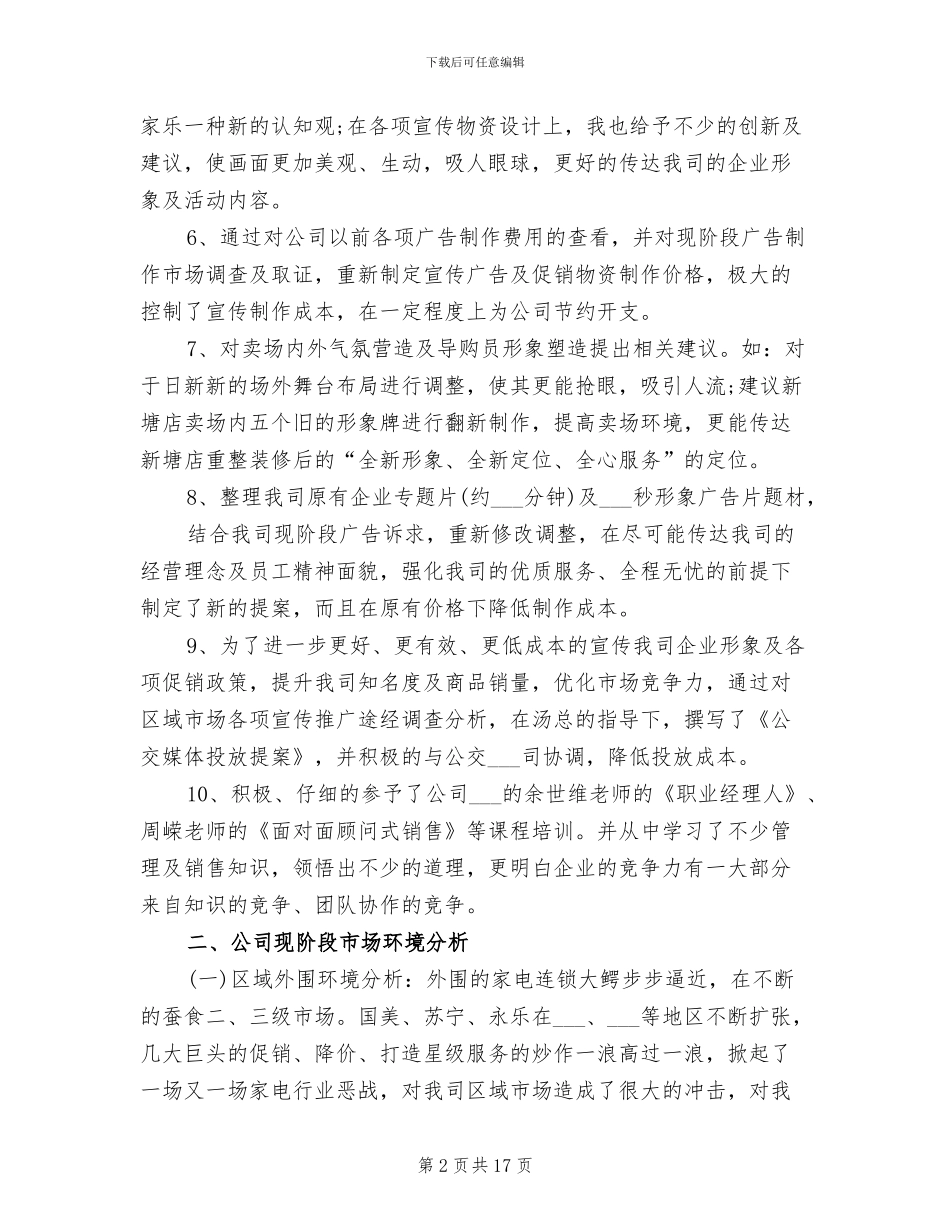 家电销售2024年工作总结_第2页