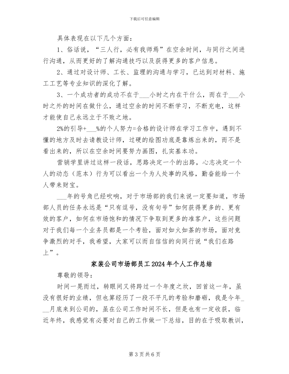 家装公司市场部2024年个人工作总结_第3页