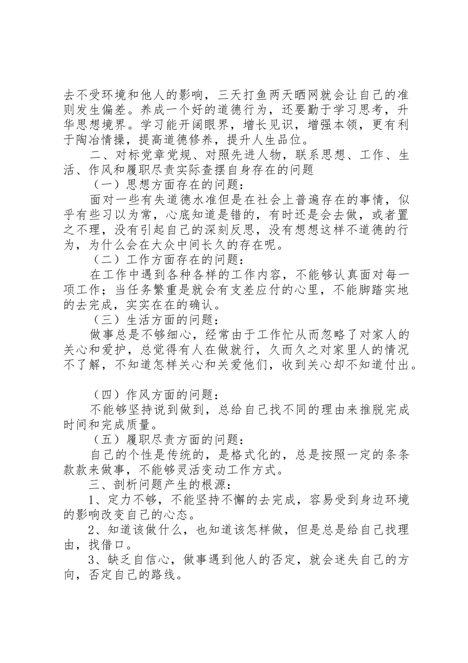“讲道德有品行”研讨材料_第2页