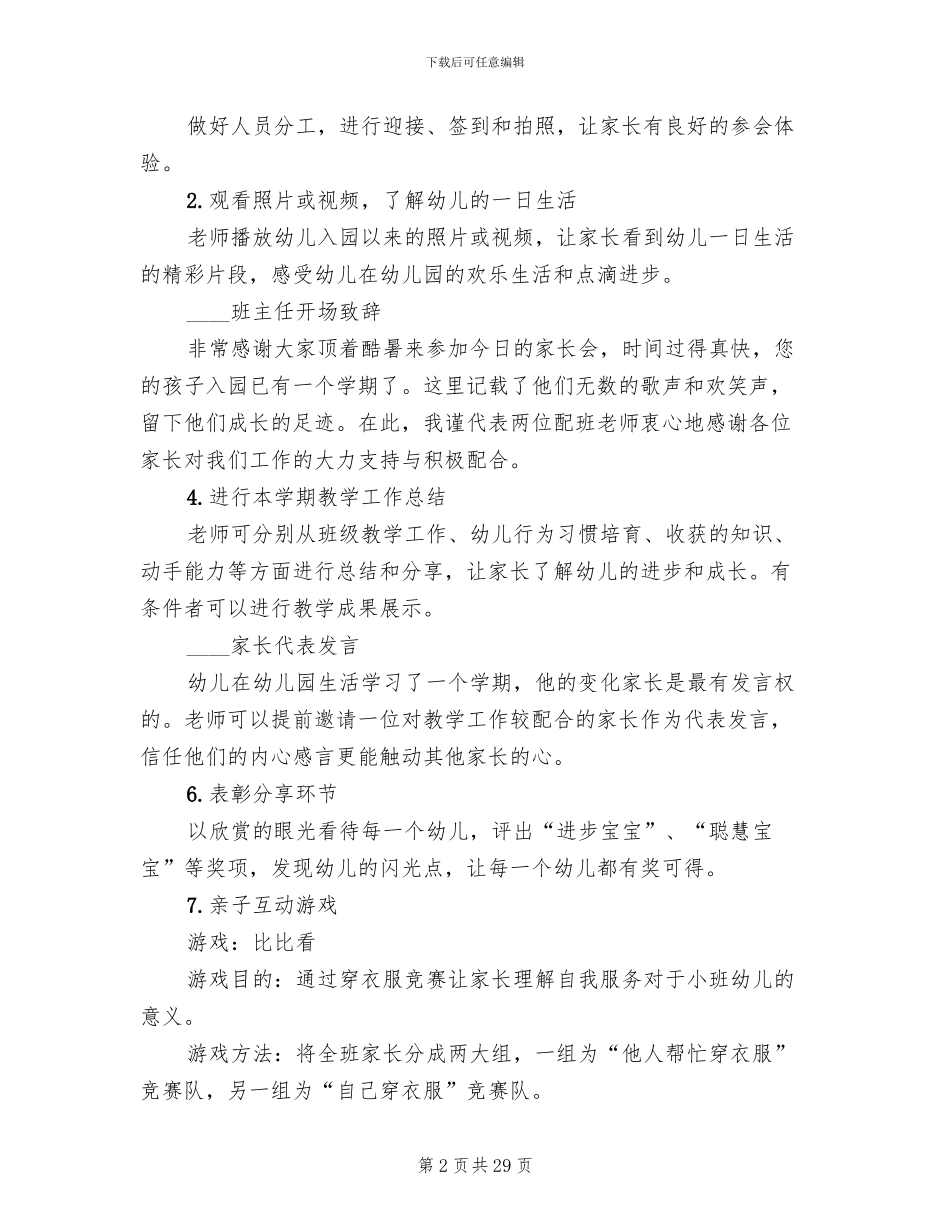 家长会方案幼儿园家长会方案(11篇)_第2页