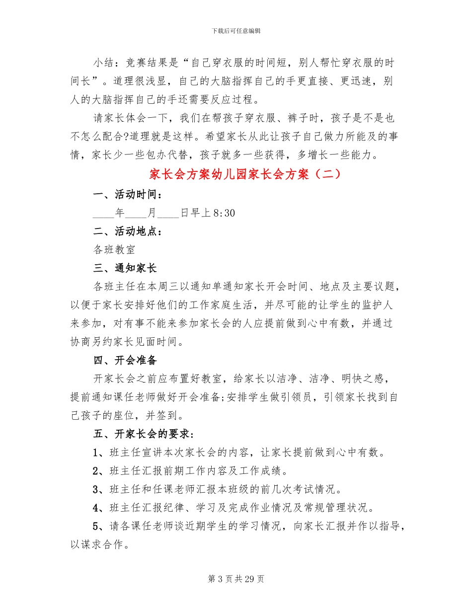 家长会方案幼儿园家长会方案(11篇)_第3页