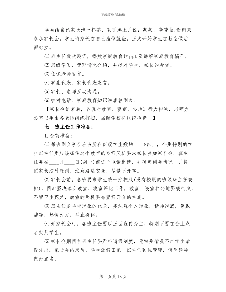 家长会方案小学秋季家长会方案_第2页