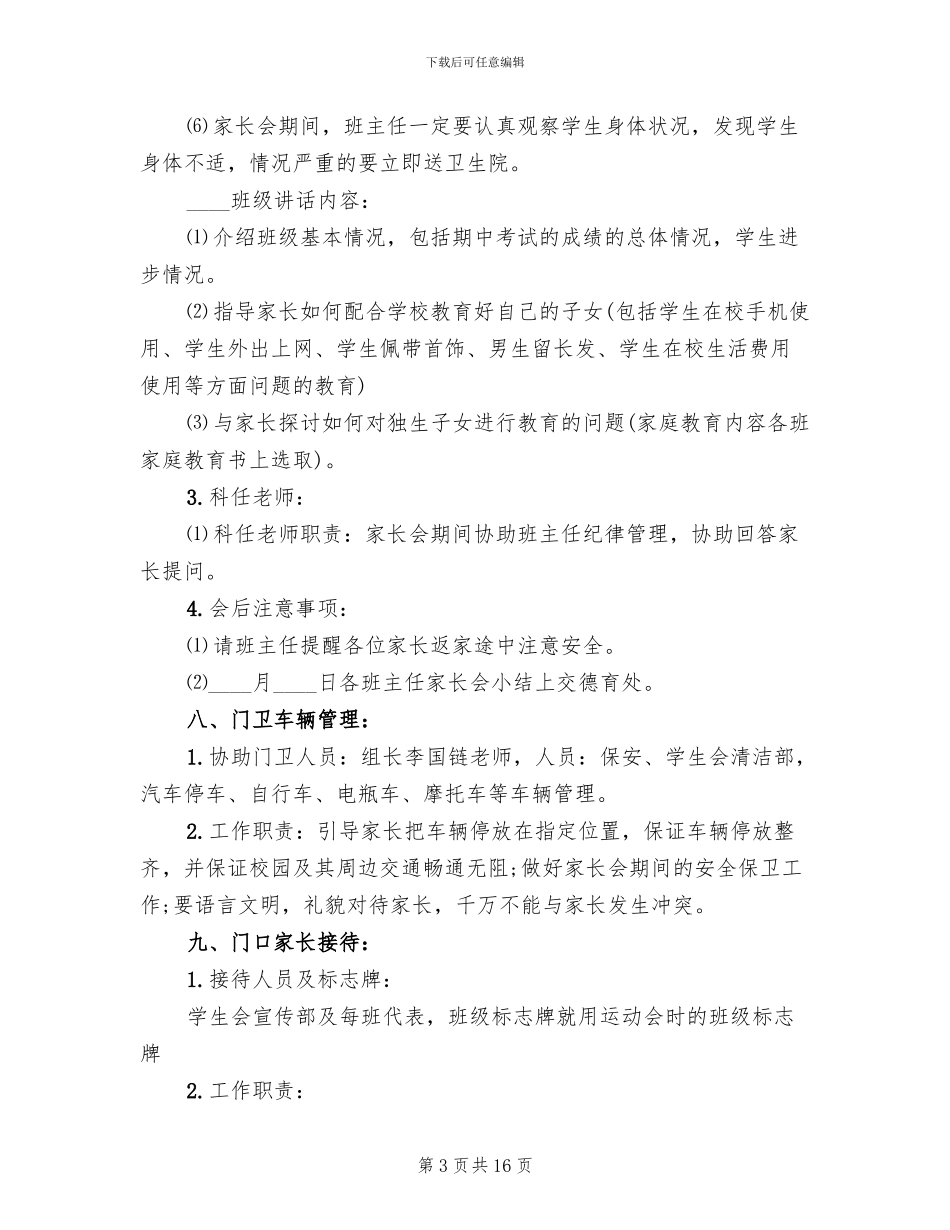 家长会方案小学秋季家长会方案_第3页