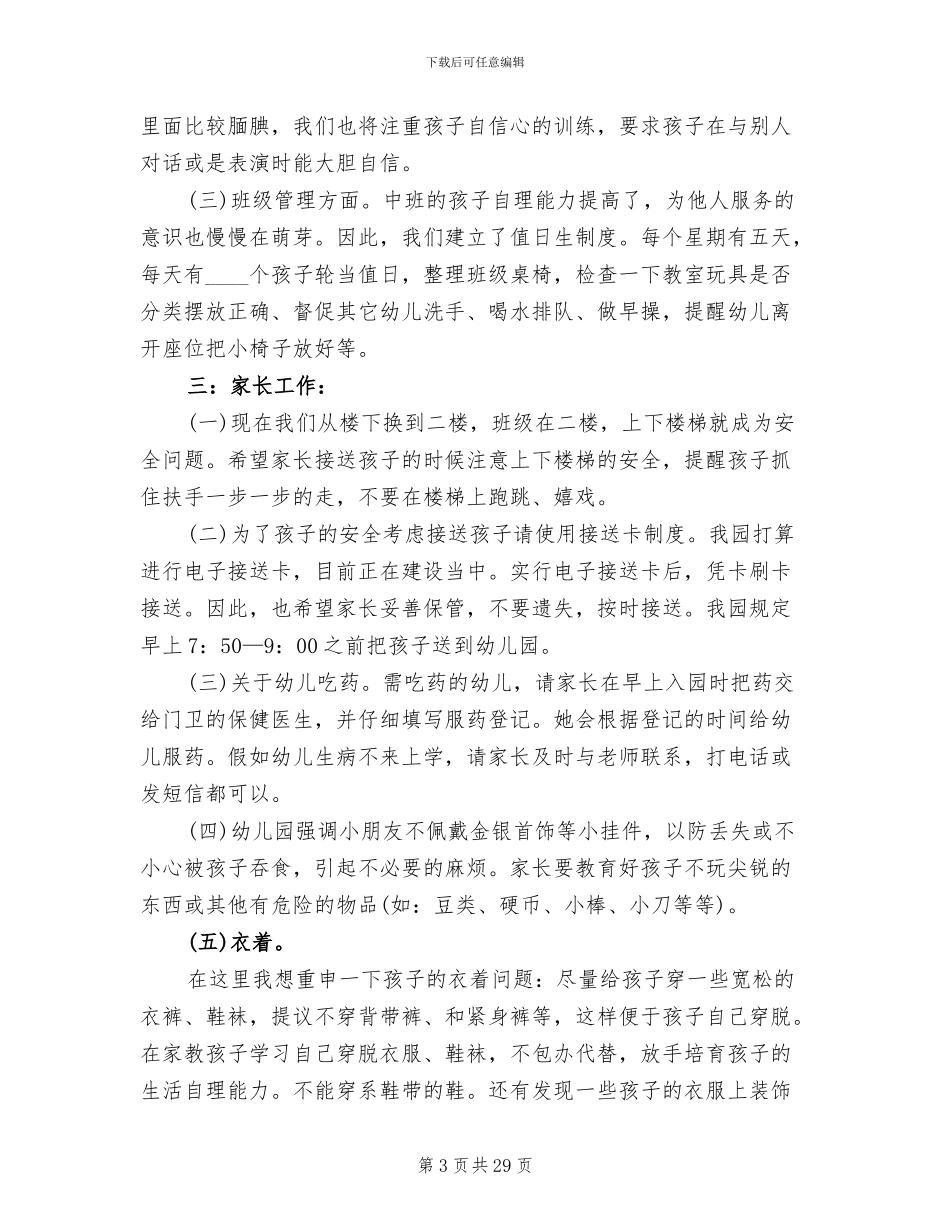 家长会方案秋季幼儿园家长会方案(11篇)_第3页