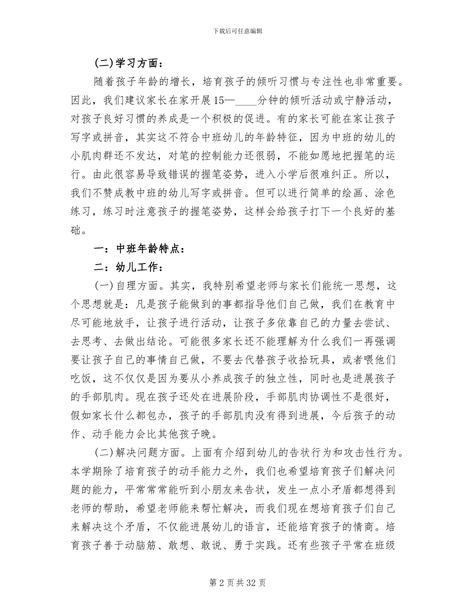 家长会方案秋季幼儿园家长会精选方案_第2页