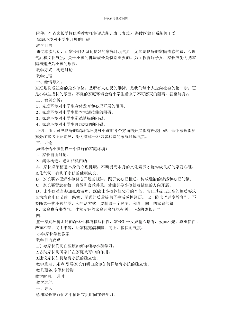 家长学校优秀教案_第2页
