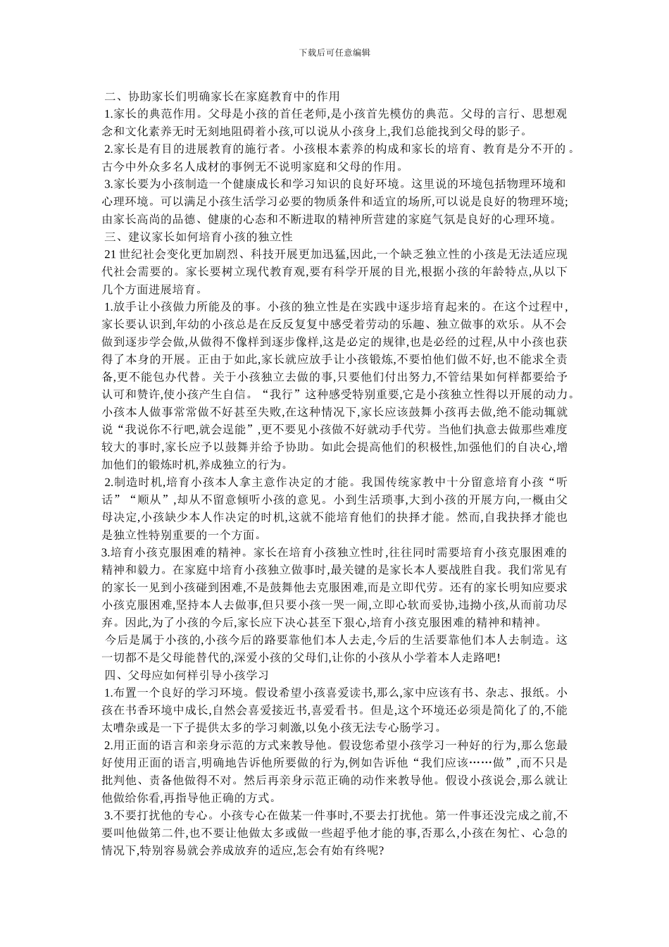 家长学校优秀教案_第3页