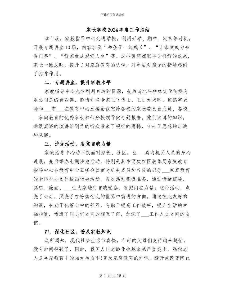 家长学校2024年度工作总结_第1页