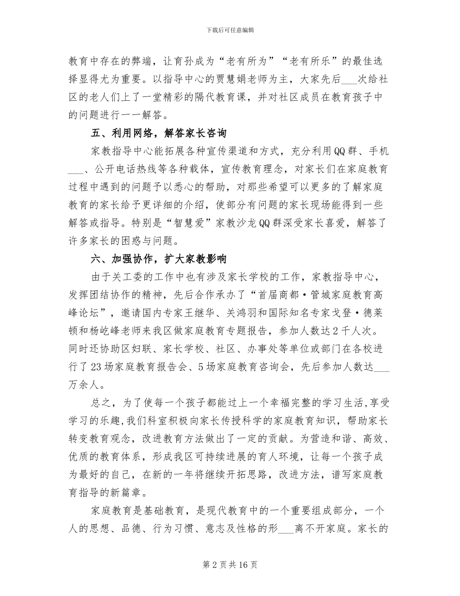 家长学校2024年度工作总结_第2页