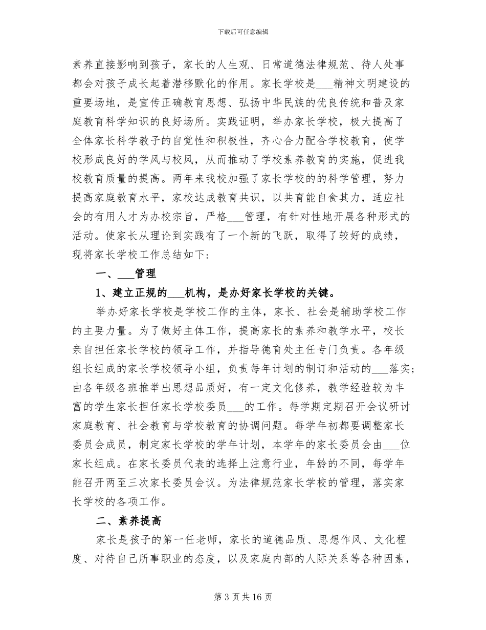 家长学校2024年度工作总结_第3页