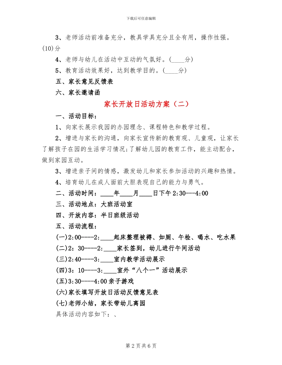 家长开放日活动方案_第2页