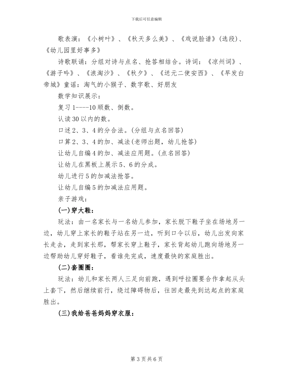 家长开放日活动方案_第3页