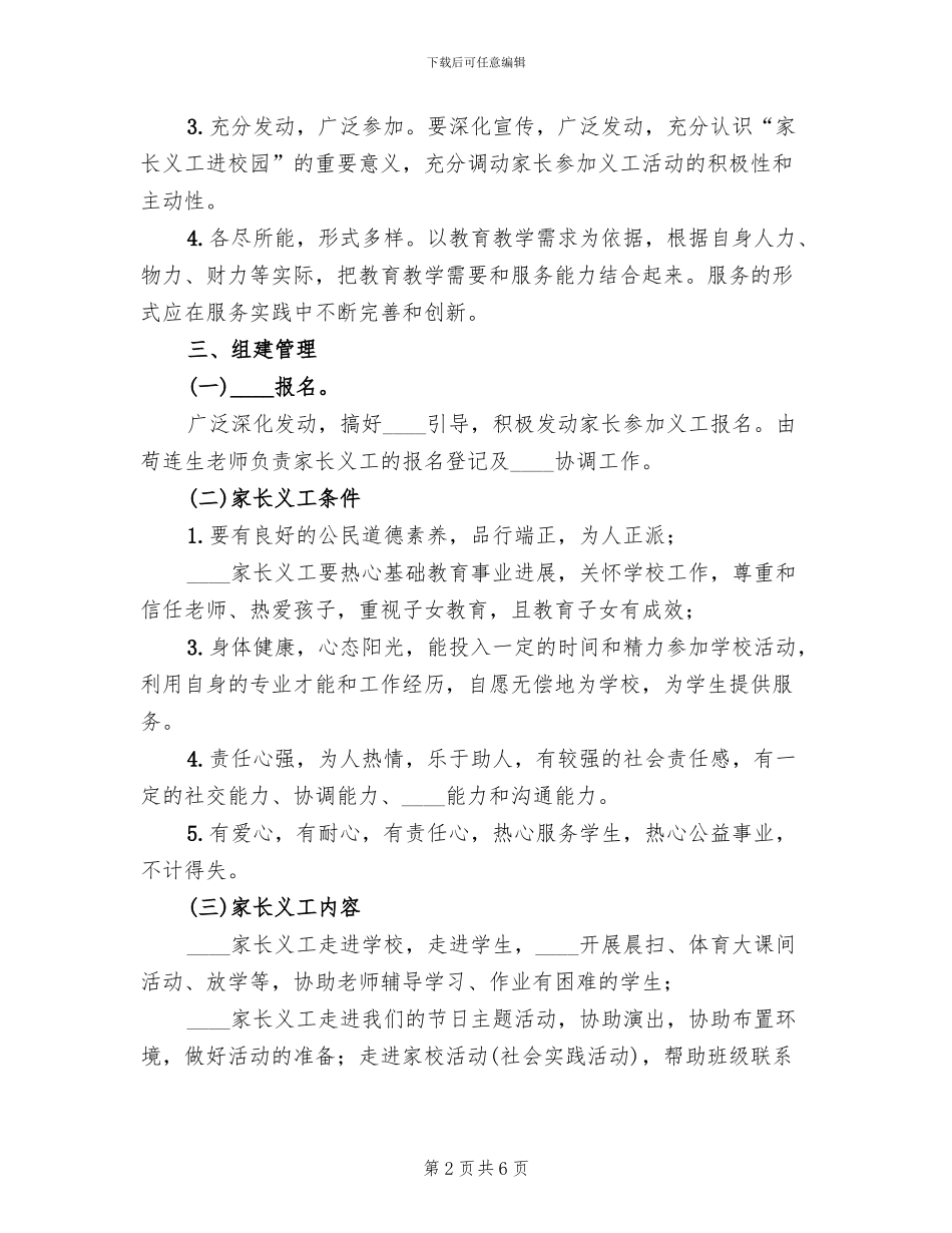 家长进校园方案_第2页