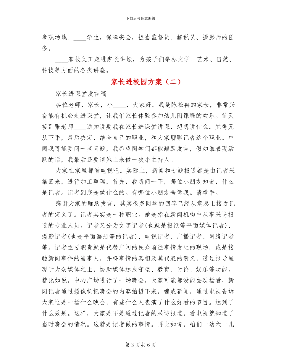家长进校园方案_第3页