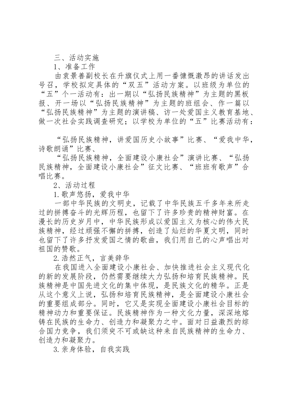 “民族精神”主题教育活动方案5篇_第2页
