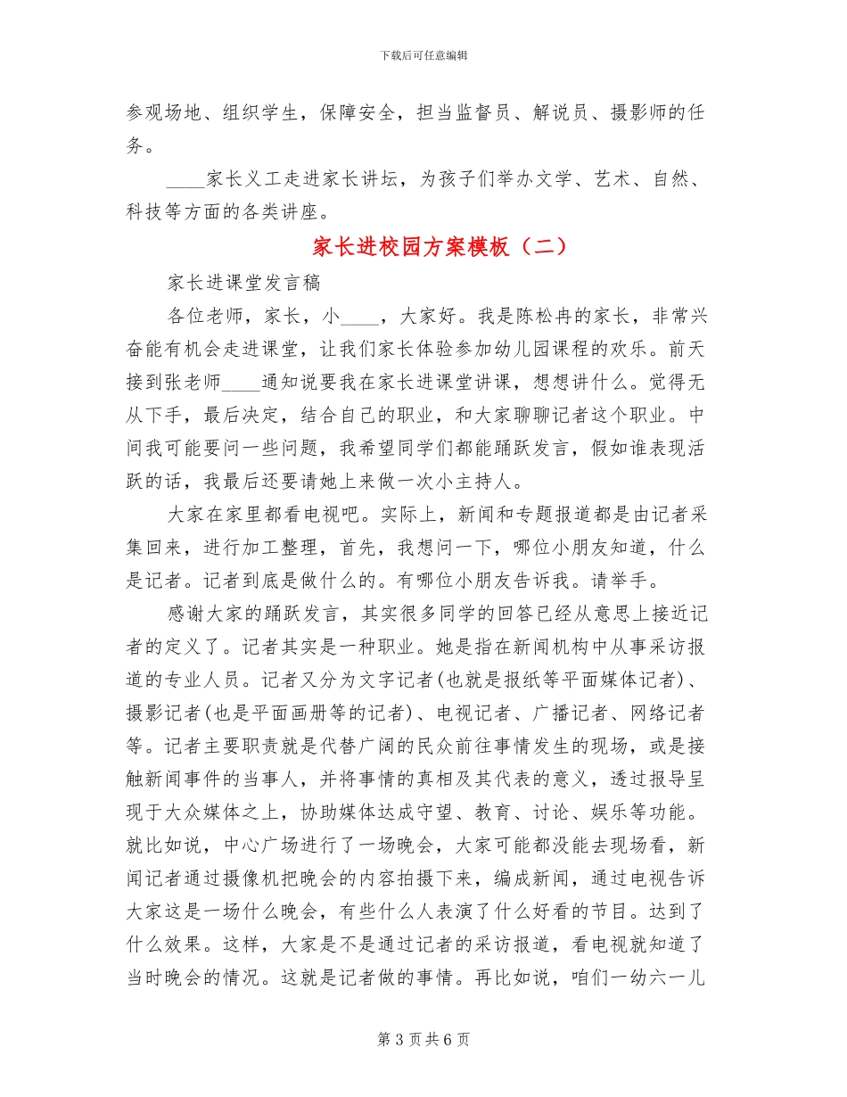家长进校园方案模板(3篇)_第3页