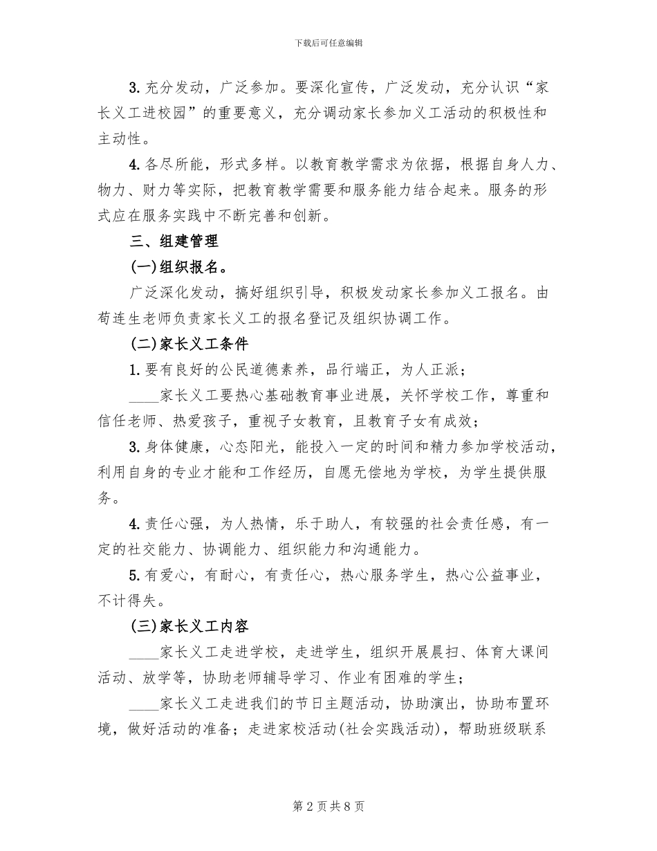 家长进校园方案模板_第2页