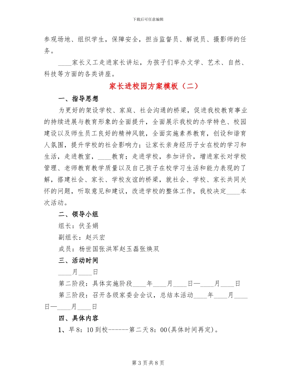 家长进校园方案模板_第3页