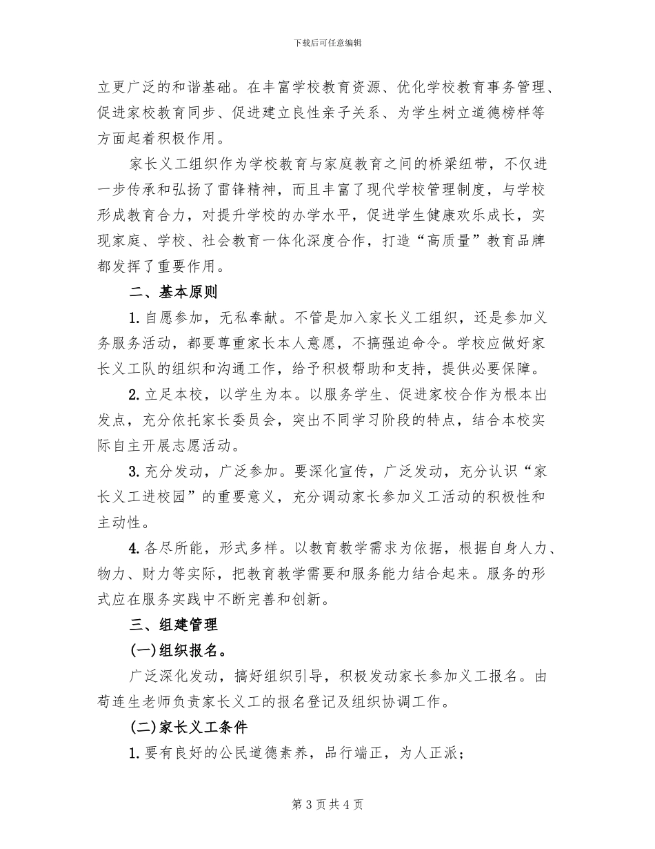 家长进校园方案范文(2篇)_第3页