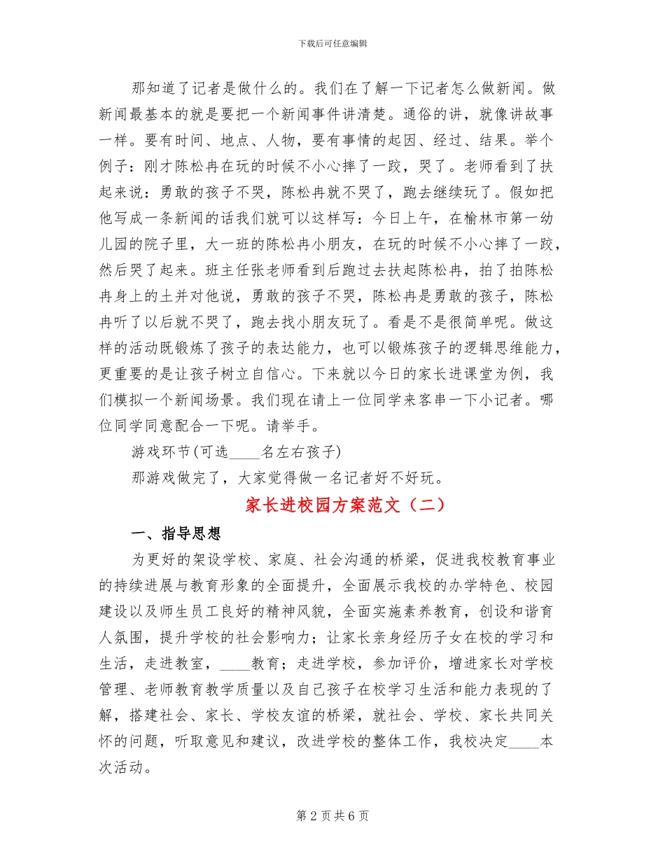 家长进校园方案范文_第2页