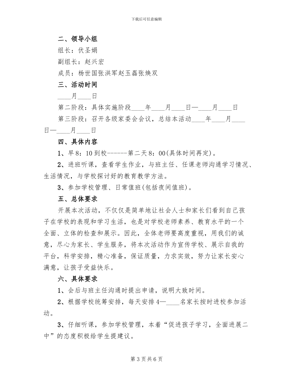 家长进校园方案范文_第3页