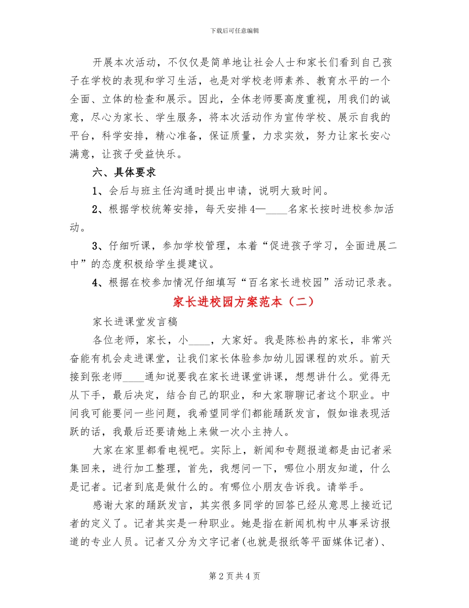 家长进校园方案范本(2篇)_第2页