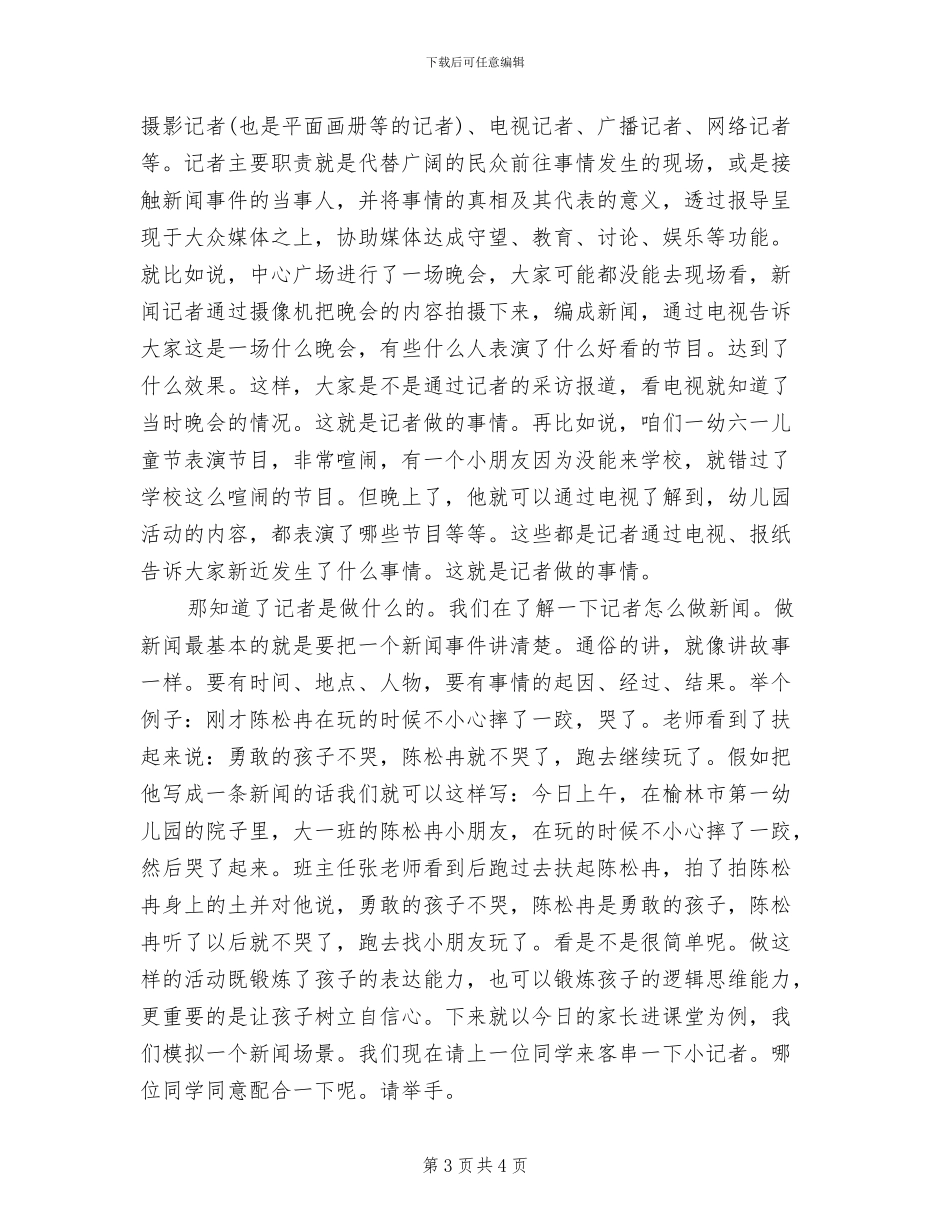 家长进校园方案范本(2篇)_第3页