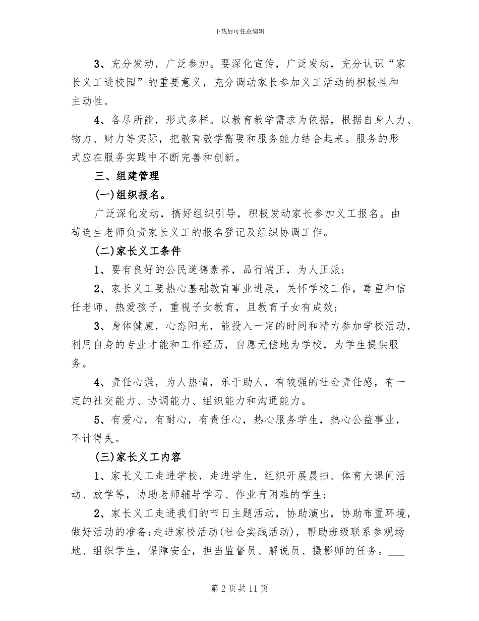 家长进校园活动方案_第2页