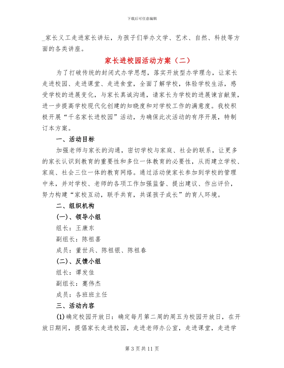 家长进校园活动方案_第3页