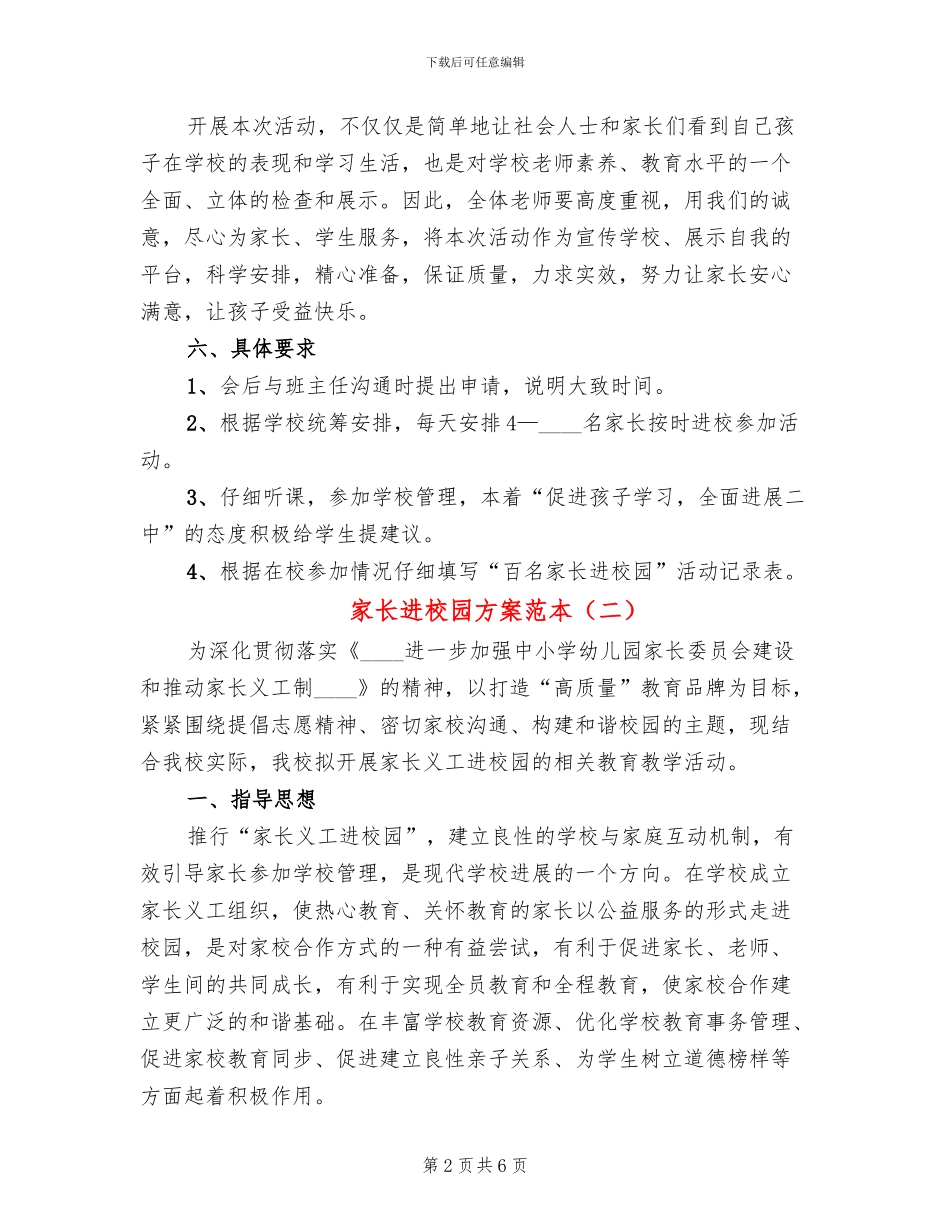 家长进校园方案范本_第2页