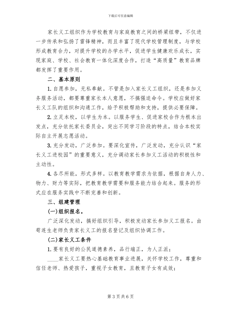 家长进校园方案范本_第3页