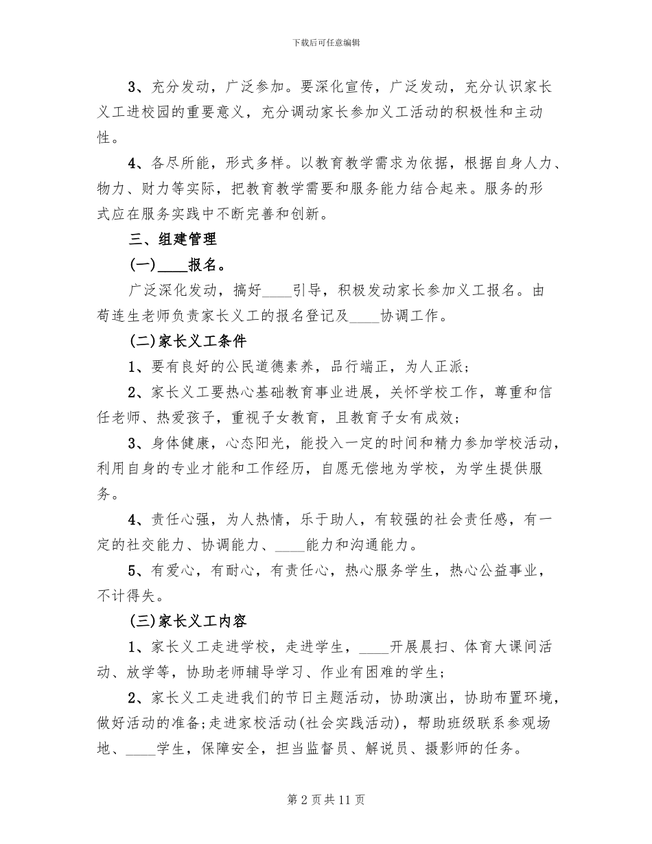 家长进校园活动方案范文_第2页