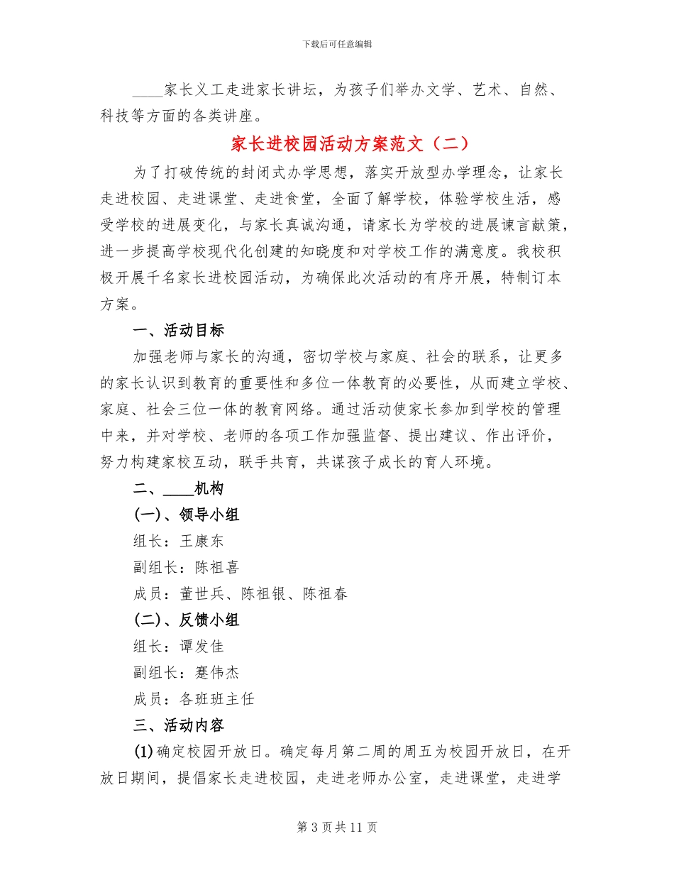 家长进校园活动方案范文_第3页