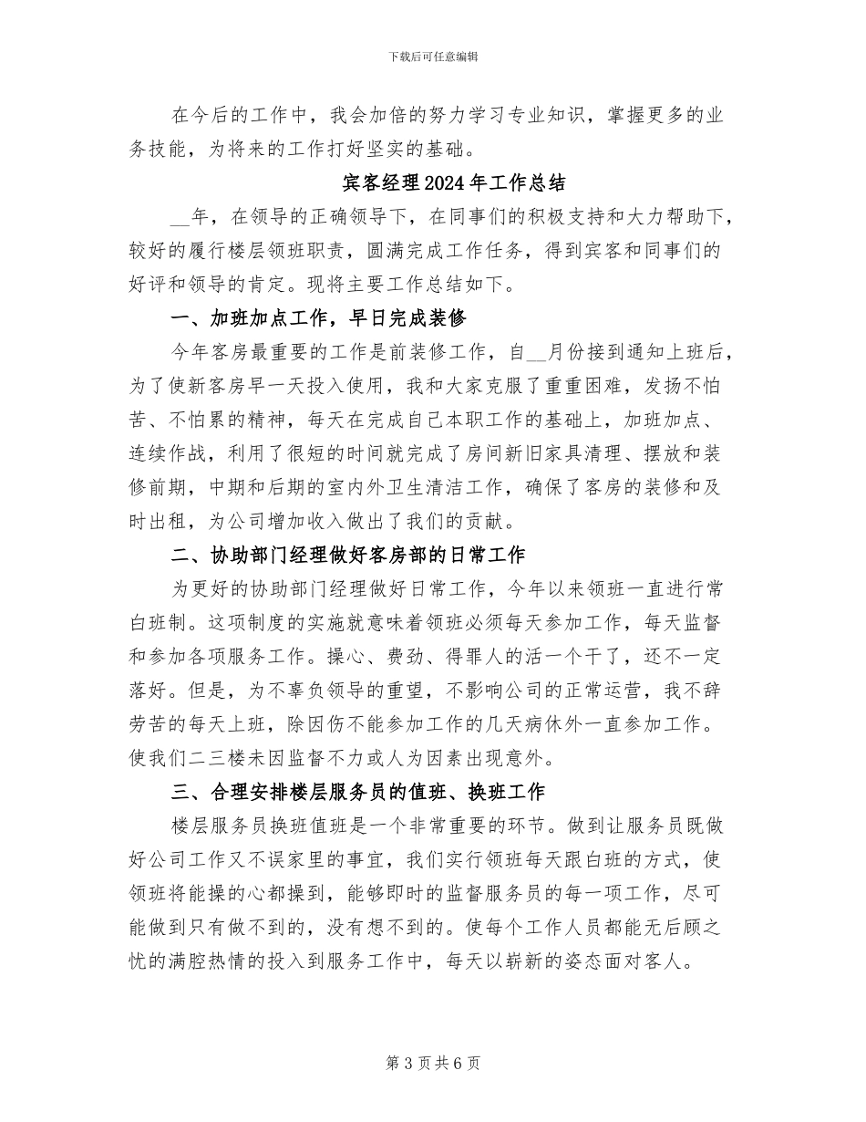 宽带维修员2024年个人工作总结范文_第3页