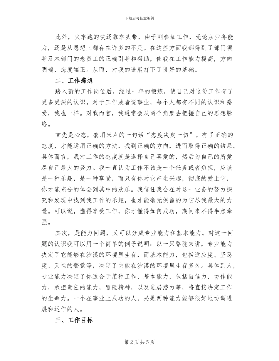 宽带维修员2024年个人工作总结_第2页