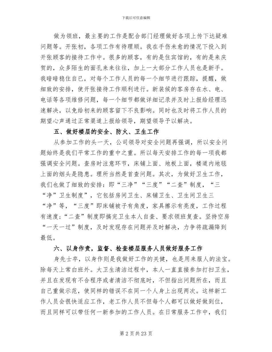 宾客经理2024年工作总结_第2页