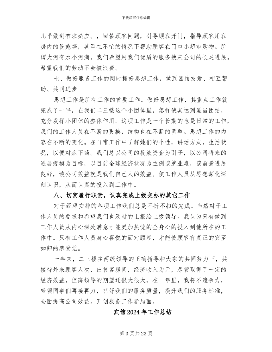 宾客经理2024年工作总结_第3页