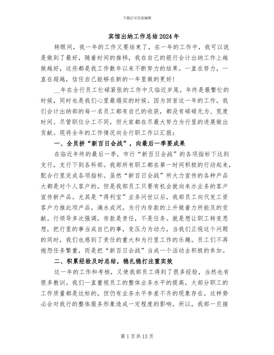 宾馆出纳工作总结2024年_第1页