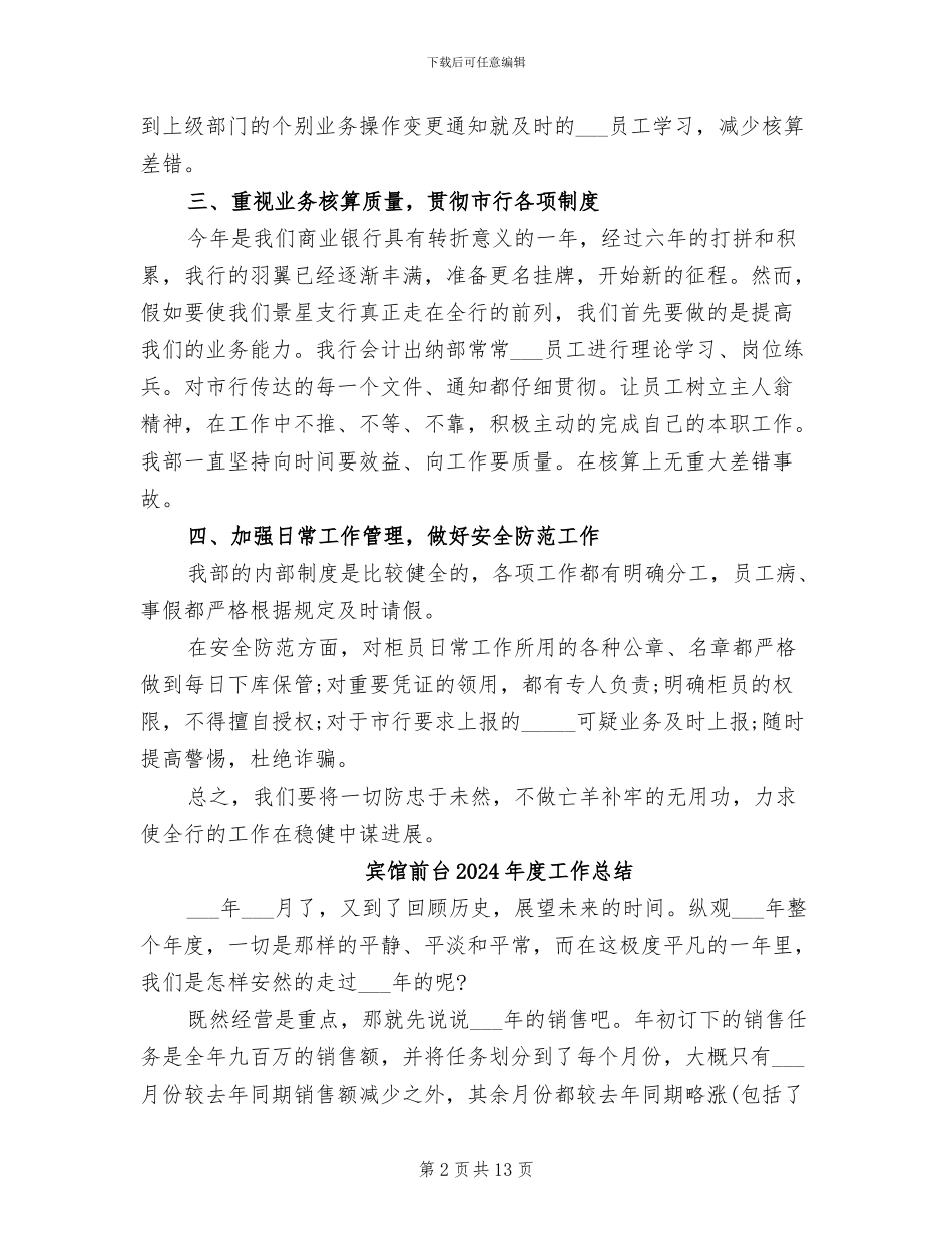 宾馆出纳工作总结2024年_第2页