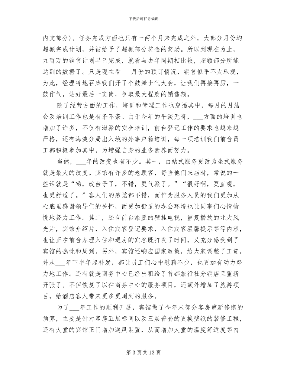 宾馆出纳工作总结2024年_第3页